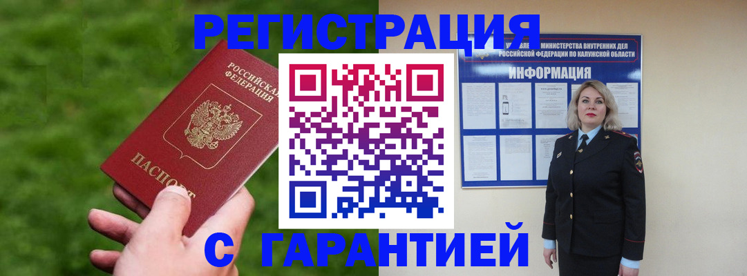 прописка в Уссурийске